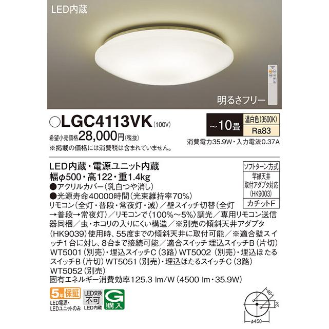 Panasonic（パナソニック） LEDシーリングライト 〜10畳用 LGC4113VK