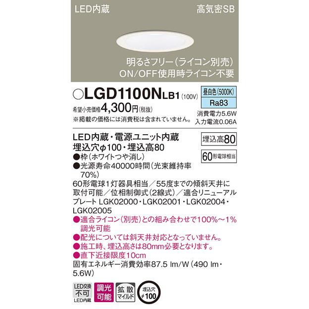 Panasonic（パナソニック） 〔即納〕LEDダウンライト 昼白色