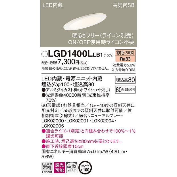 Panasonic（パナソニック） 〔即納〕LEDダウンライト 電球色