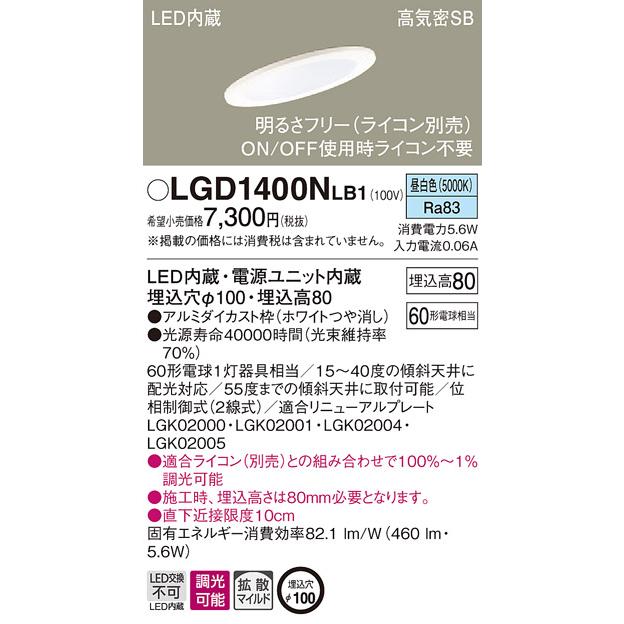 Panasonic（パナソニック） 〔即納〕LEDダウンライト 昼白色