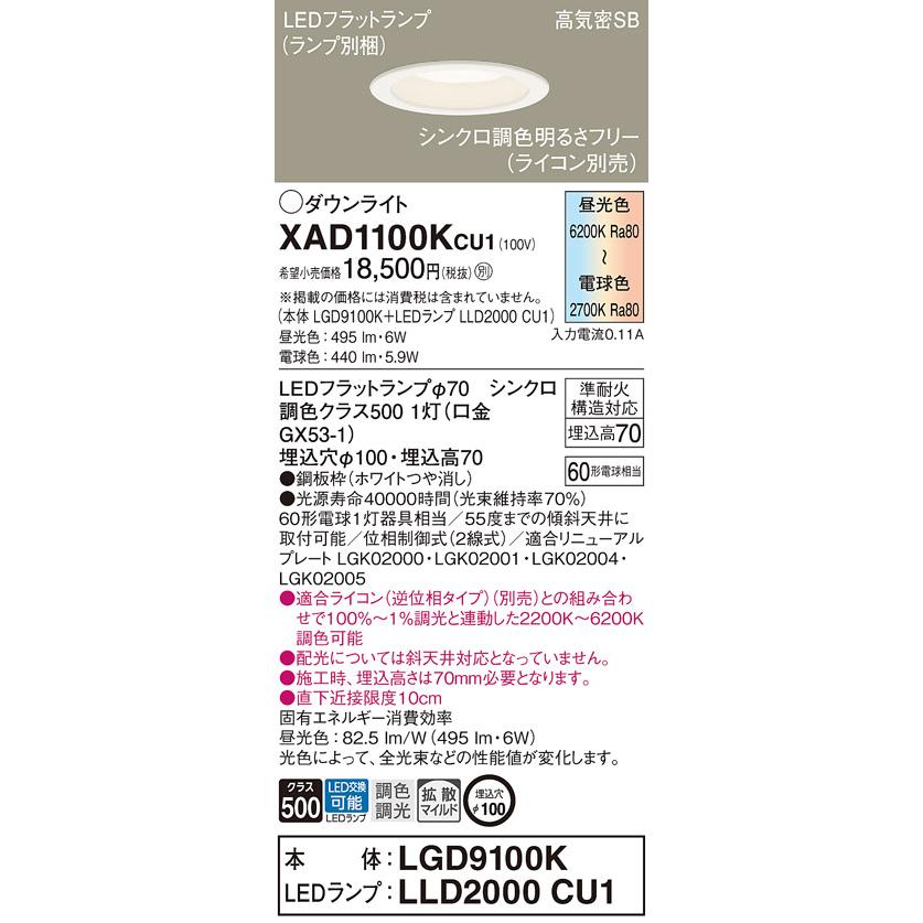 パナソニック ダウンライト LGD9100K LED電球付き 4セット Panasonic（パナソニック） 〔即納〕LEDダウンライト セット 調色