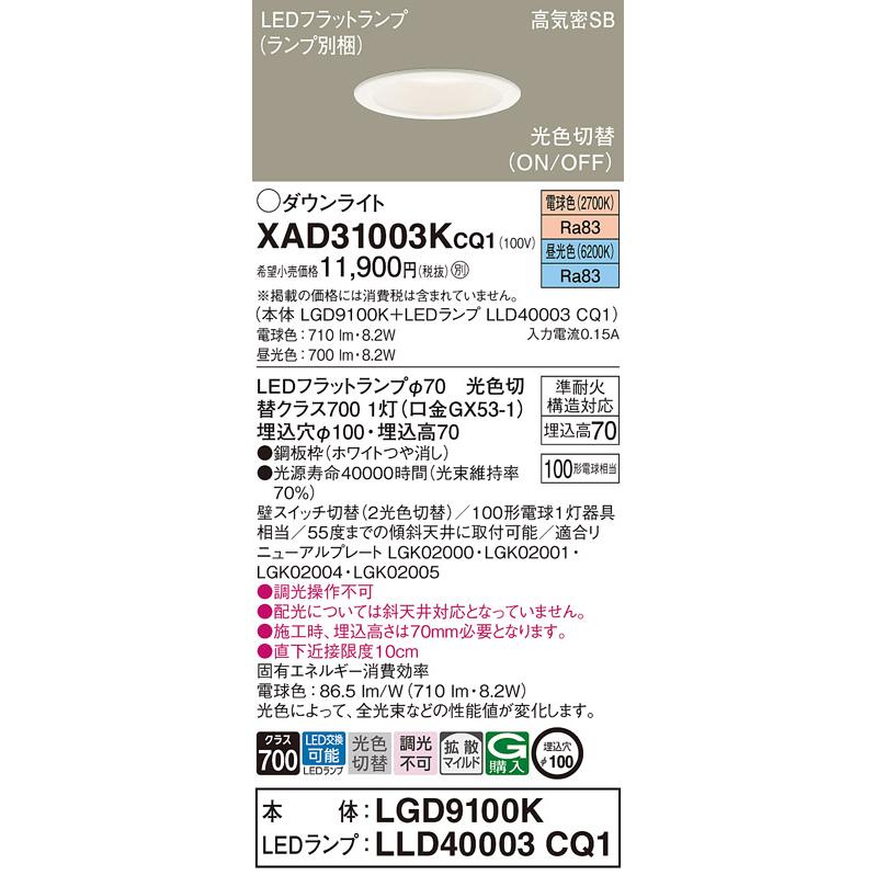 Panasonic（パナソニック） 〔即納〕LEDダウンライト セット 昼光色