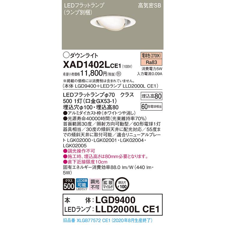 Panasonic（パナソニック） 〔即納〕LEDダウンライト セット 電球色