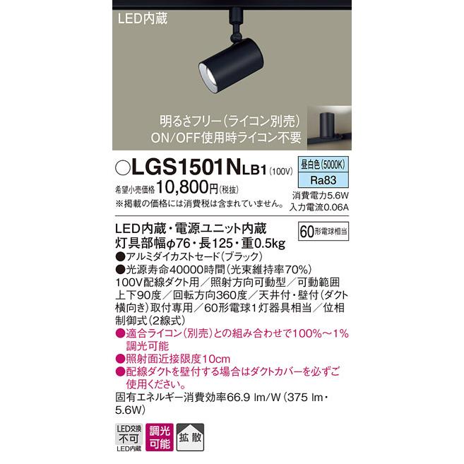 Panasonic（パナソニック） LEDスポットライト 昼白色 LGS1501NLB1