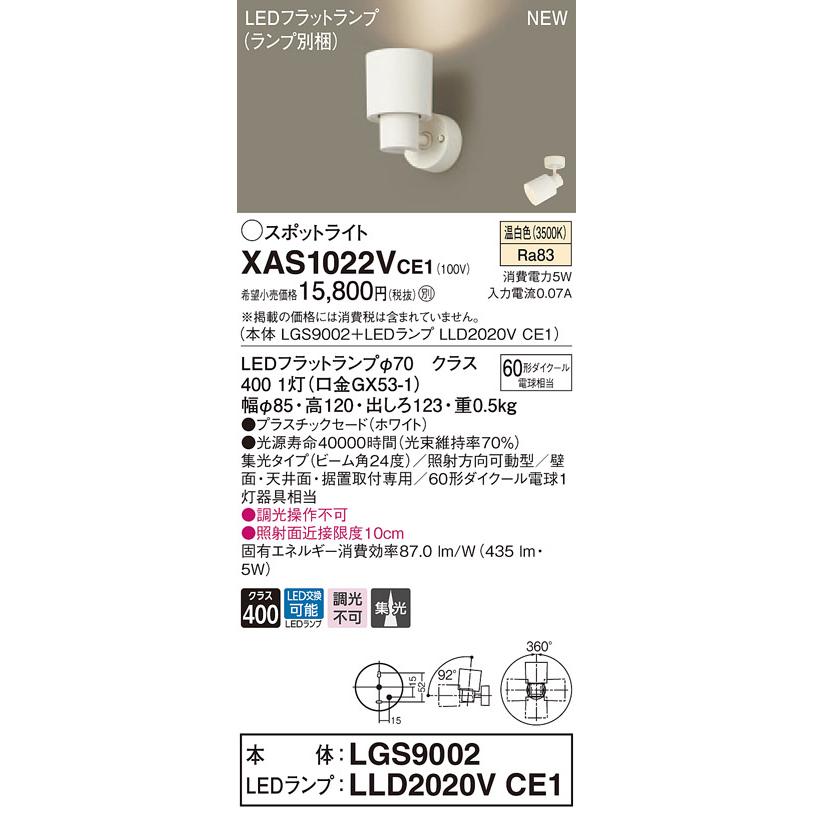 Panasonic（パナソニック） LEDスポットライト セット 温白色