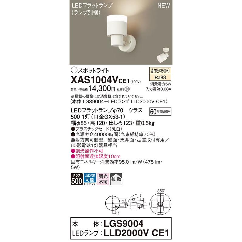 Panasonic（パナソニック） LEDスポットライト セット 温白色
