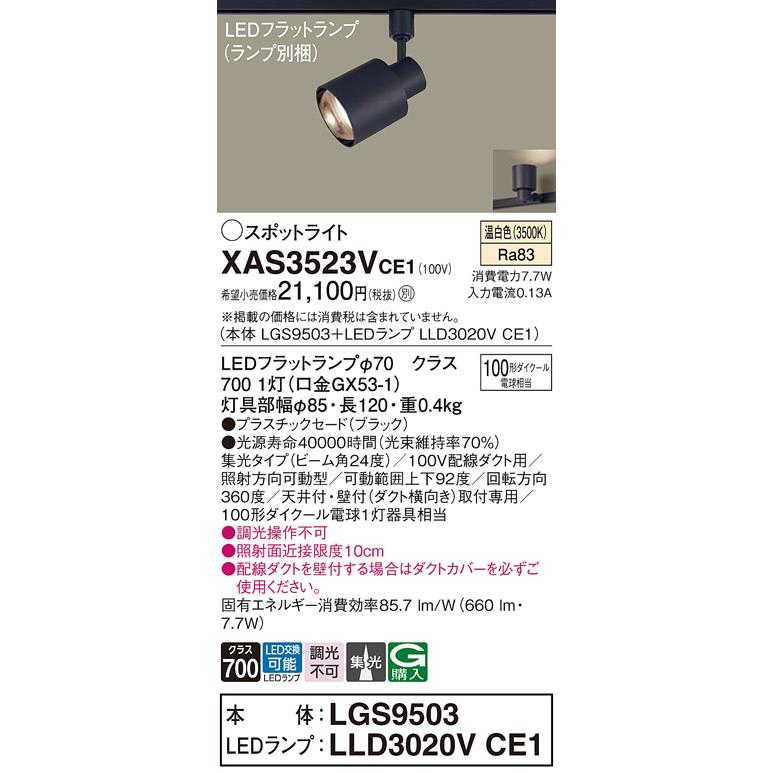 Panasonic（パナソニック） 〔即納〕LEDスポットライト セット