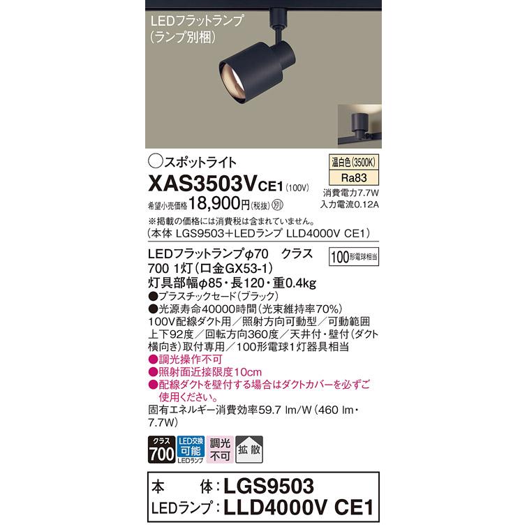 Panasonic（パナソニック） 〔即納〕LEDスポットライト セット
