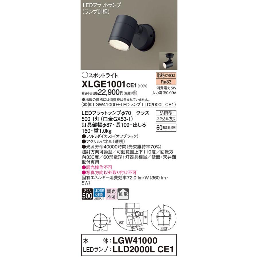 Panasonic（パナソニック） 〔即納〕LEDスポットライト セット