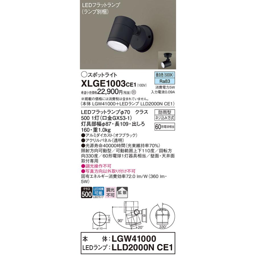 ライト・照明 LEDスポットライトLGW41000 & フラットランプ LLD2000Nce1