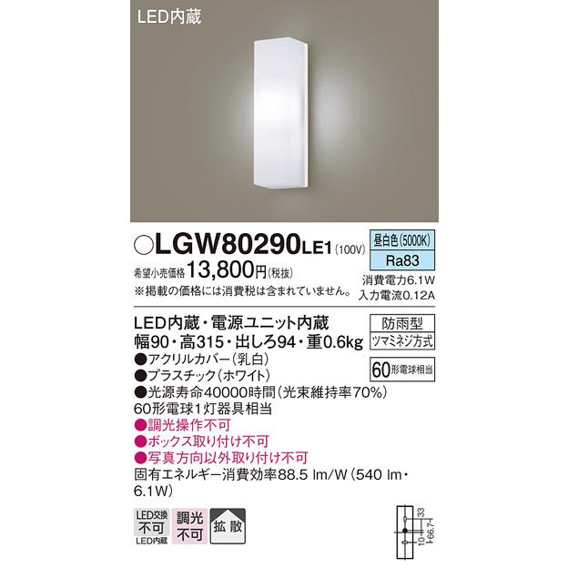 即納 LEDポーチライト ポーチ灯 LGW80290LE1（LGW80290 LE1）パナソニック｜lampya｜02