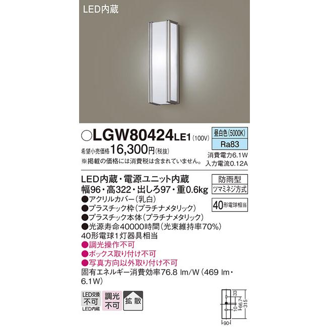 即納 LEDポーチライト ポーチ灯 LGW80424LE1（LGW80424 LE1）パナソニック｜lampya｜02