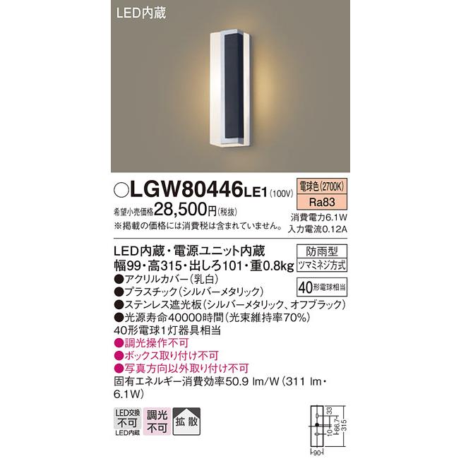 パナソニック　Panasonic ポーチライト Panasonic（パナソニック） LEDポーチライト ポーチ灯 LGW80446LE1