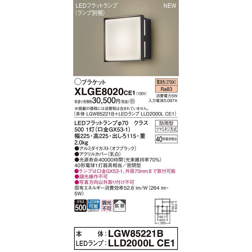 Panasonic LEDブラケットライト XLGE8020CE1（LGW85221B+LLD2000L CE1