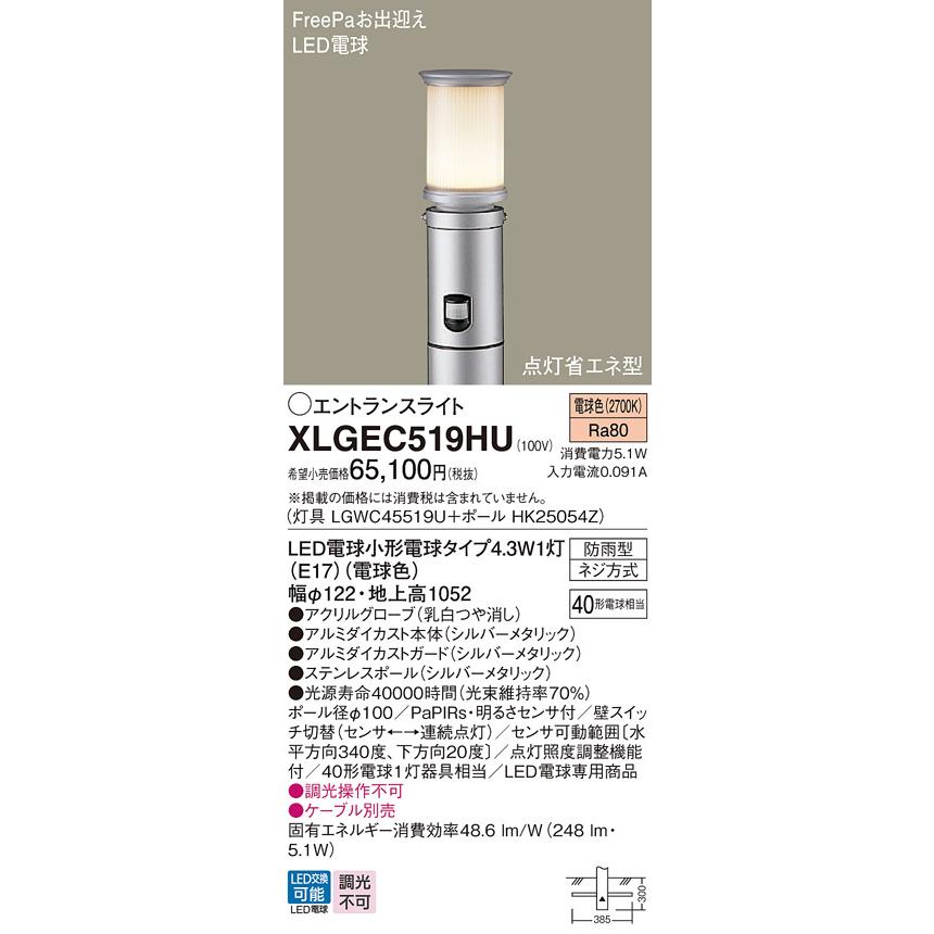 Panasonic LEDガーデンライト エントランスライト XLGEC519HU