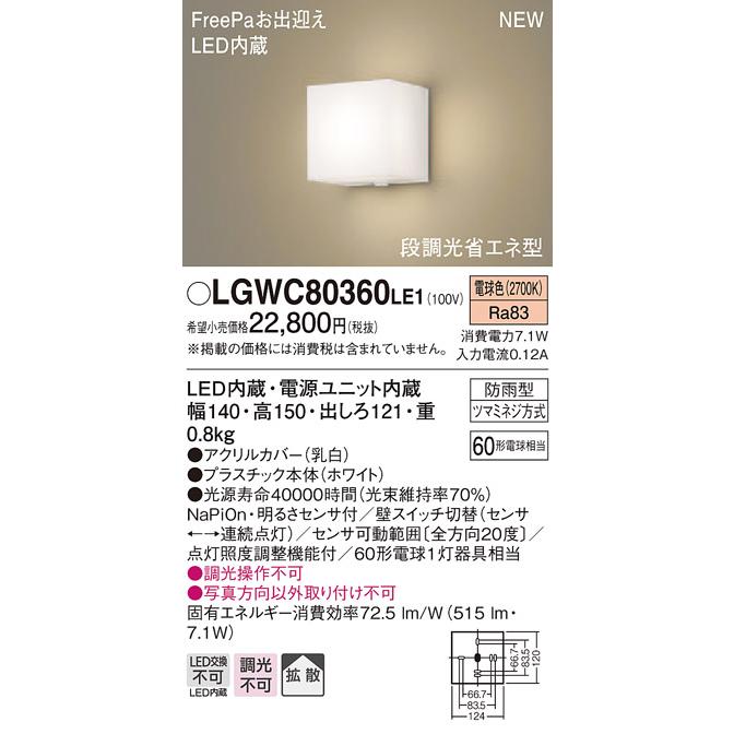 パナソニック　ポーチライト　LGW80415LE1　新品　未使用 PANASONIC LGW80415LE1 [LEDポーチライト(電球色)] LGW80212KLE1