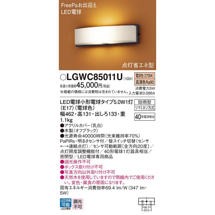 即納 和風 LEDブラケットライト LGWC85011U パナソニック｜lampya｜02