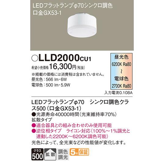 Panasonic（パナソニック） 〔即納〕LLD2000CU1（LLD2000 CU1）LED電球