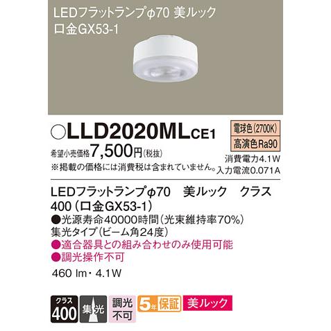 Panasonic（パナソニック） 〔即納〕LLD2020MLCE1（LLD2020ML CE1）LED