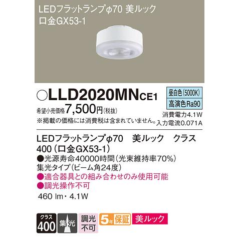Panasonic（パナソニック） 〔即納〕LLD2020MNCE1（LLD2020MN CE1）LED