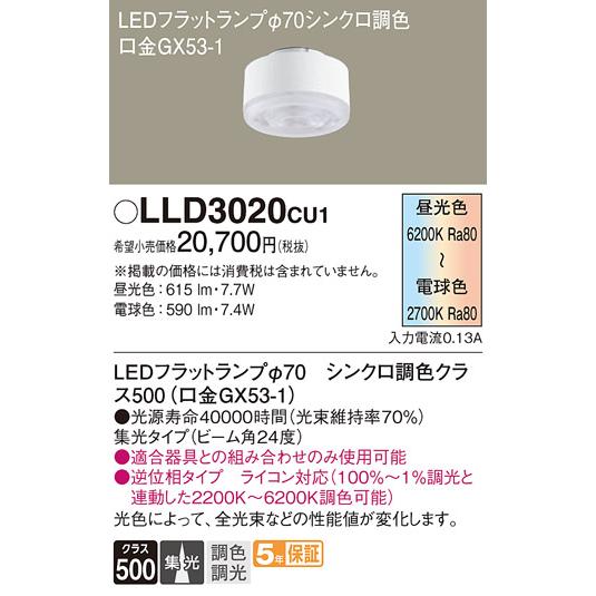 Panasonic（パナソニック） 〔即納〕LLD3020CU1（LLD3020 CU1）LED電球