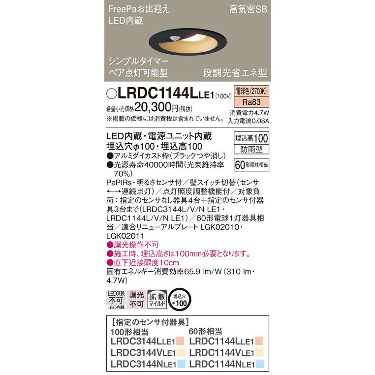 Panasonic LRDC1145 LE1 ダウンライト Panasonic（パナソニック） 〔即納〕LEDダウンライト 電球色