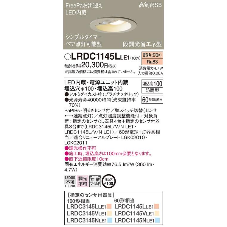 Panasonic LRDC1145 LE1 ダウンライト Panasonic（パナソニック） 〔即納〕LEDダウンライト 電球色