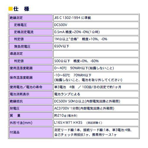 テンパール工業 電動工具絶縁チェッカ MC-3A（MC3A） : らんぷや