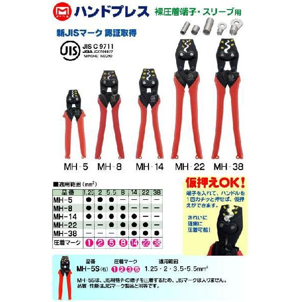 マーベル(MARVEL)ハンドプレス(裸圧着端子・スリーブ用)MH マーベル(MARVEL)ハンドプレス(裸圧着端子・スリーブ用)MH