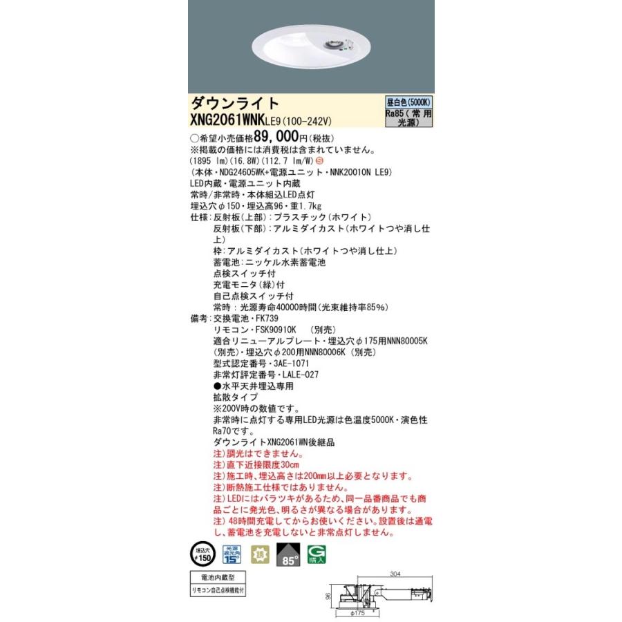 Panasonic（パナソニック） XNG2061WNKLE9（NDG24605WK+NNK20010N LE9 