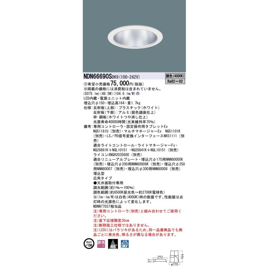 Panasonic（パナソニック） LEDダウンライト NDN66690SDK9（NDN66690S
