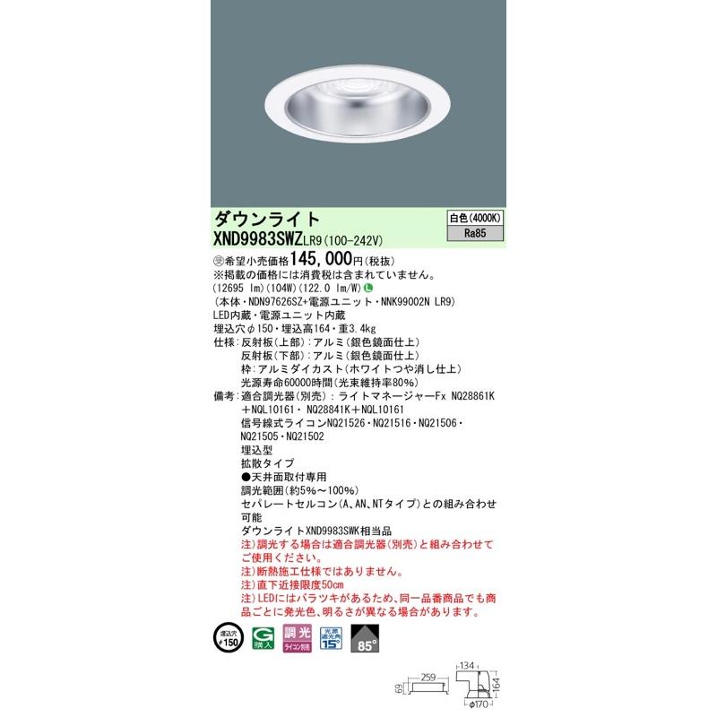 Panasonic LEDダウンライト XND9983SWZLR9(NDN97626SZ+ Panasonic LEDダウンライト XND9983SWZLR9(NDN97626SZ+