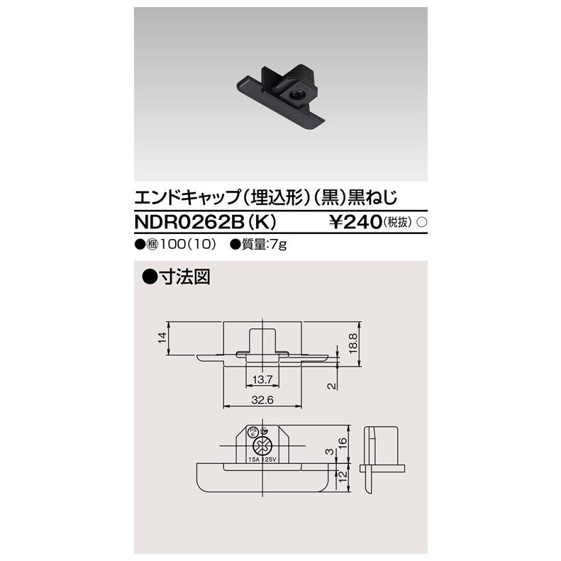 エンドキャップ埋込形 Vi形 黒色 ブラック 黒ねじ Ndr0262b K Ndr0262bk 東芝ライテック ライティングレール 配線ダクトレール用 らんぷや 通販 Paypayモール