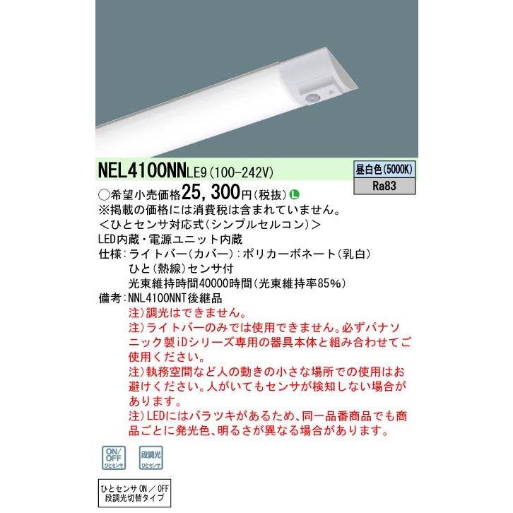 Panasonic（パナソニック） NEL4100NNLE9（NEL4100NN LE9）LEDベース