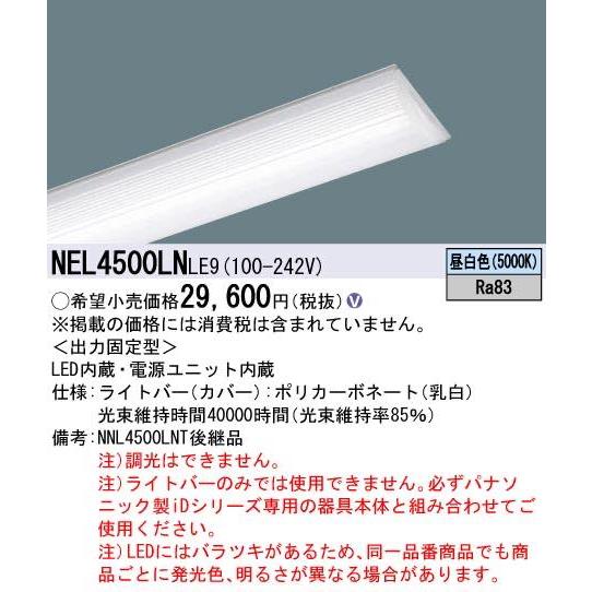 Panasonic（パナソニック） NEL4500LNLE9（NEL4500LN LE9）LEDベース