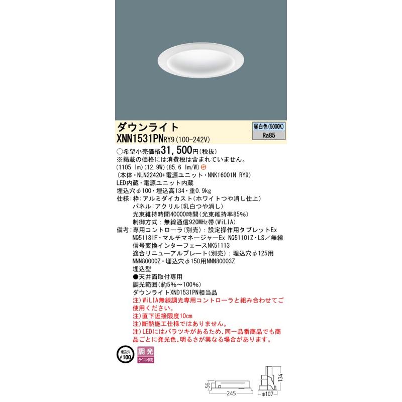 新品2個セット　パナソニック ダウンライト XNN1531PN LE9 Panasonic LEDダウンライト セット XNN1531PNRY9（NLN22420+