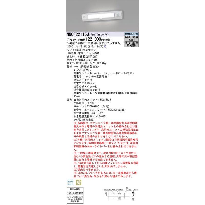 即日発送‼️ 新品未使用　Panasonic NNCF22115LE9 1台 nncf44135_01.jpg