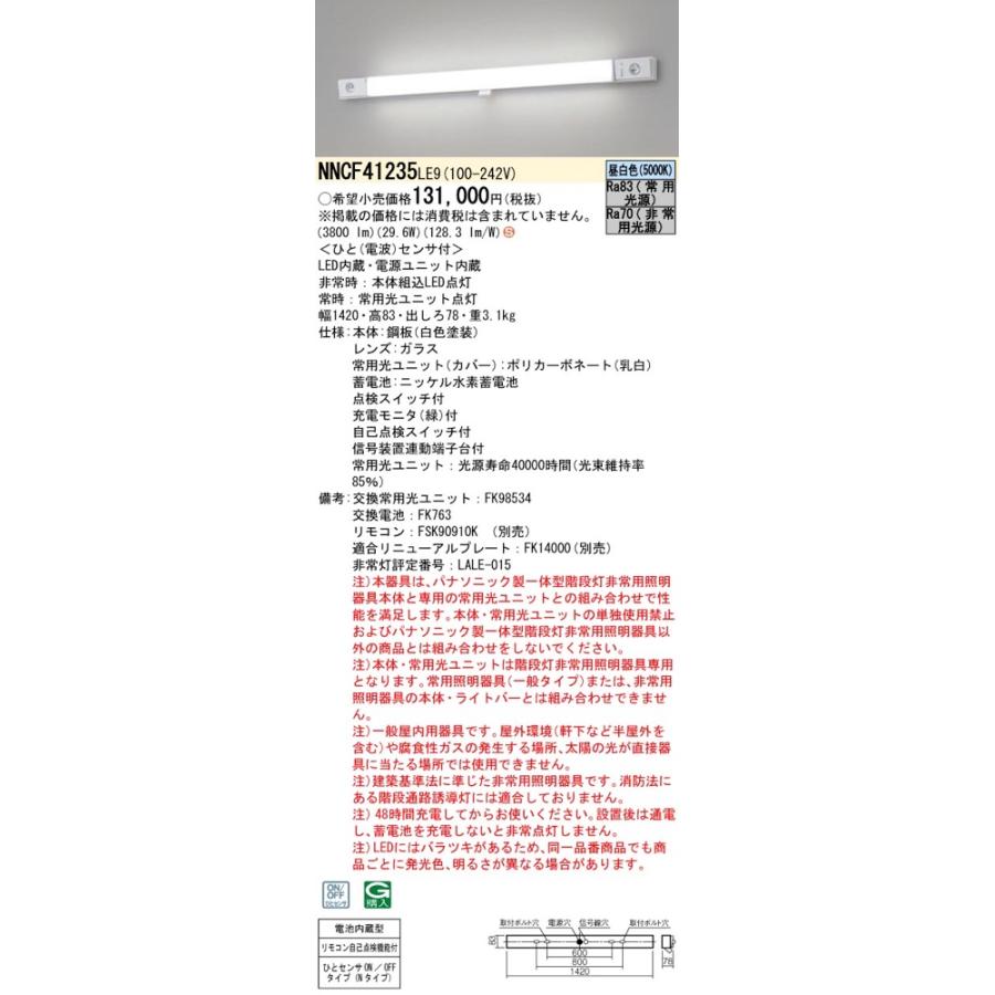 Panasonic パナソニック NNCF41235LE9(NNCF41235 LE9)LED非常 Panasonic パナソニック NNCF41235LE9(NNCF41235 LE9)LED非常