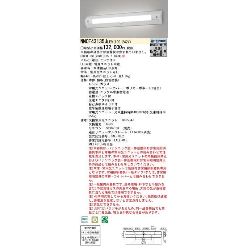 Panasonic NNCF 43135J LE9 1台 Panasonic LED非常灯 NNCF43135JLE9（NNCF43135J LE9）非常用