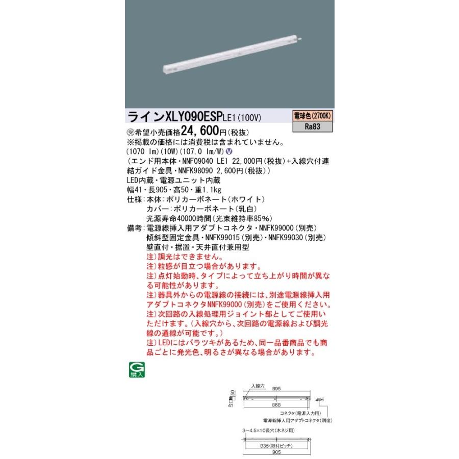 LED施設照明器具 XLY090ESPLE1（NNF09040 LE1+NNFK98090）XLY090ESP LE1 パナソニックの画像