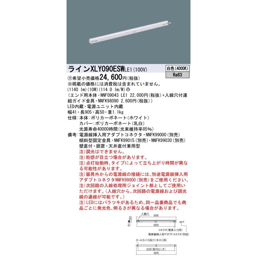 LED施設照明器具 XLY090ESWLE1（NNF09043 LE1+NNFK98090）XLY090ESW LE1 パナソニックの画像