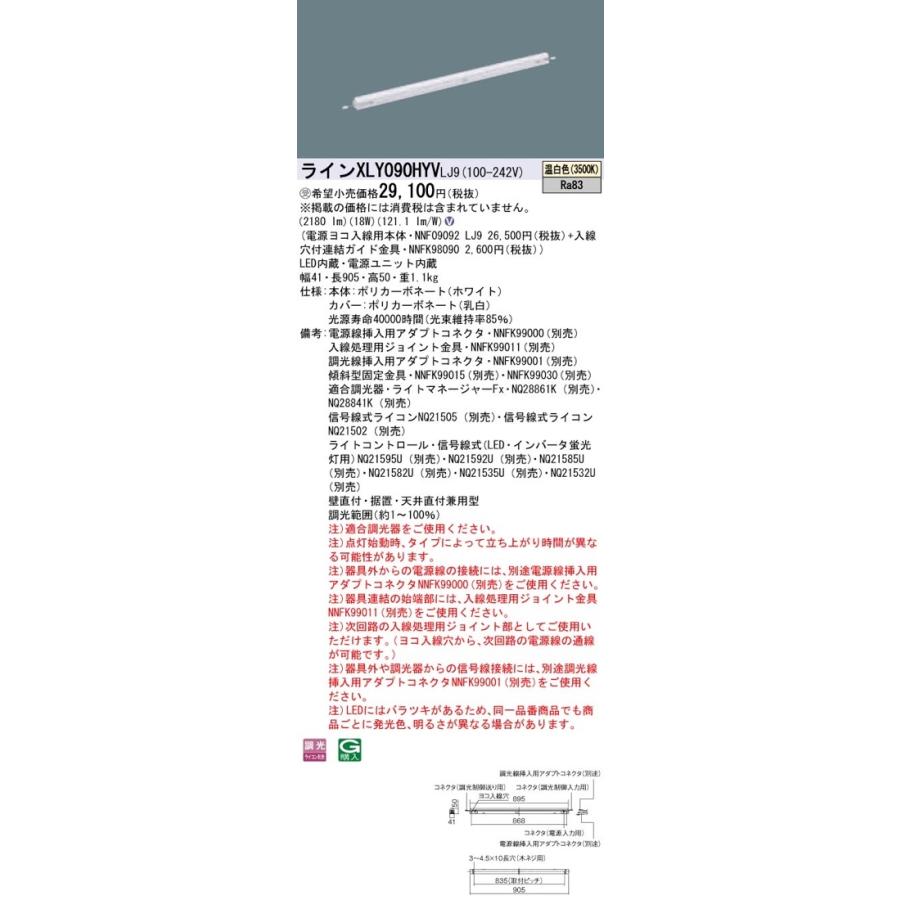 LED施設照明器具 XLY090HYVLJ9（NNF09092 LJ9+NNFK98090）XLY090HYV LJ9 パナソニック_1