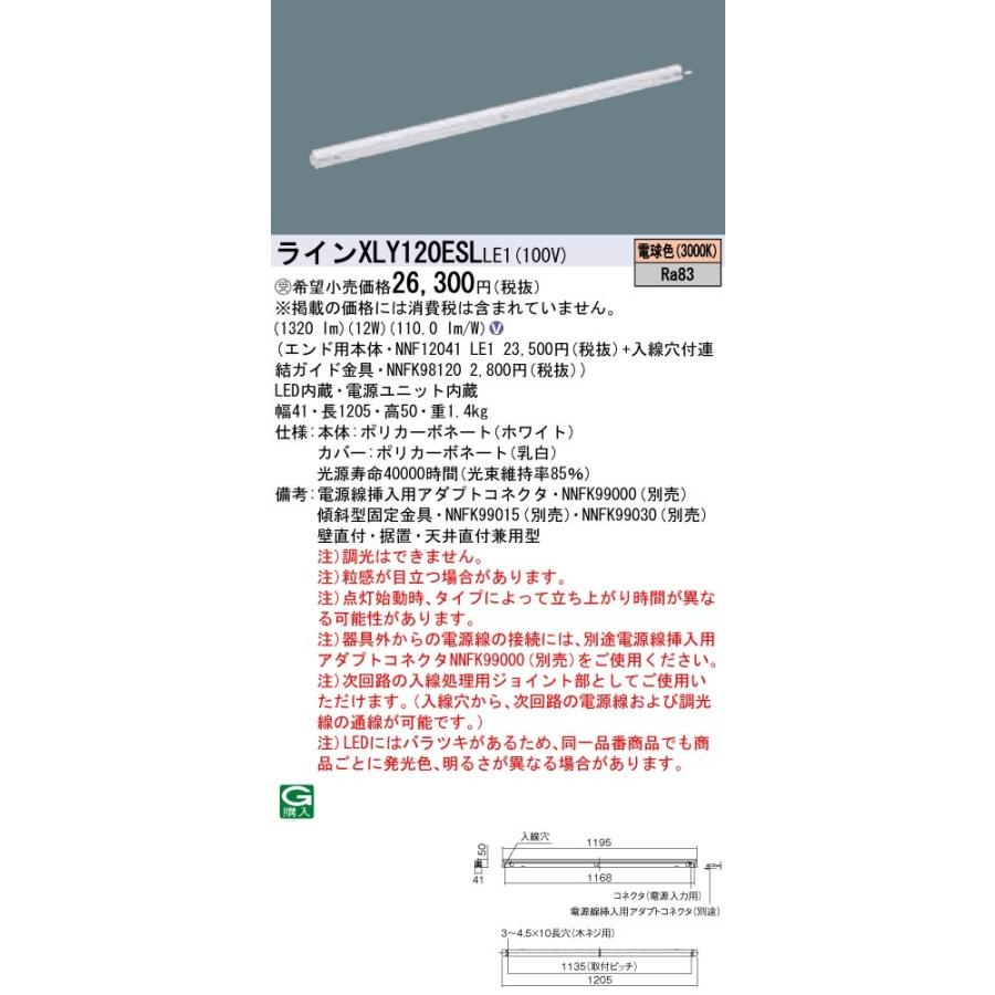 LED施設照明器具 XLY120ESLLE1（NNF12041 LE1+NNFK98120）XLY120ESL LE1 パナソニックの画像