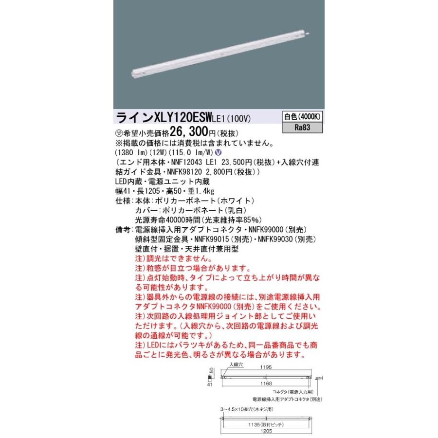 LED施設照明器具 XLY120ESWLE1（NNF12043 LE1+NNFK98120）XLY120ESW LE1 パナソニックの画像
