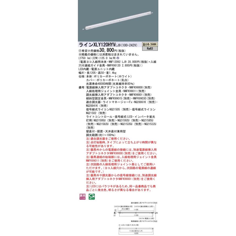 Panasonic LED施設照明器具 XLY120HYVLJ9(NNF12092 LJ9+ Panasonic LED施設照明器具 XLY120HYVLJ9(NNF12092 LJ9+