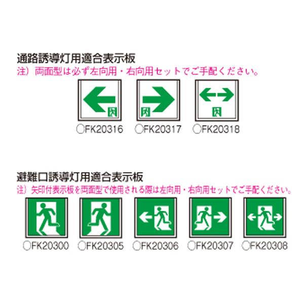 Panasonic（パナソニック） NNFA20312LE1（NNFA20312 LE1）LED誘導灯