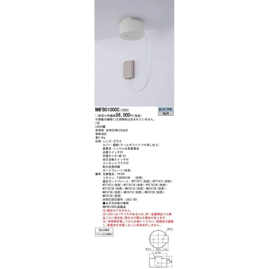史上最も激安 パナソニック 天井直付型 低天井用 〜3m LED非常用照明