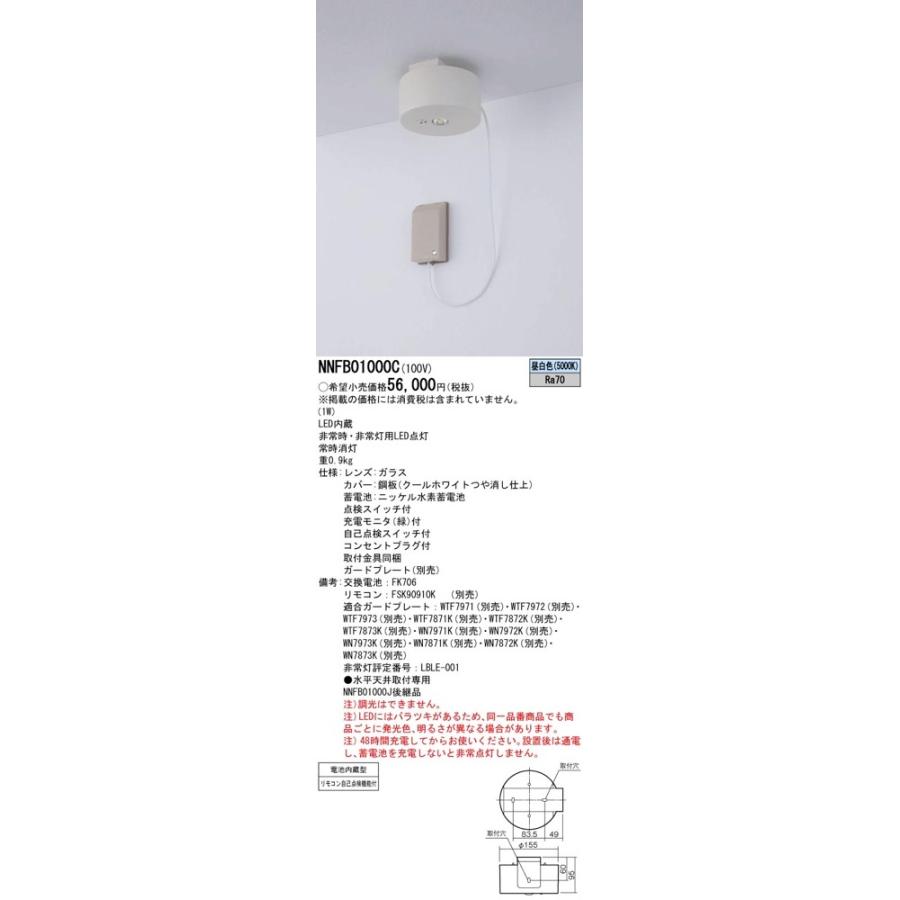 パナソニック NNFB01000C LED非常灯 昼白色 非常用照明器具 コンセントプラグ付｜lampya｜02