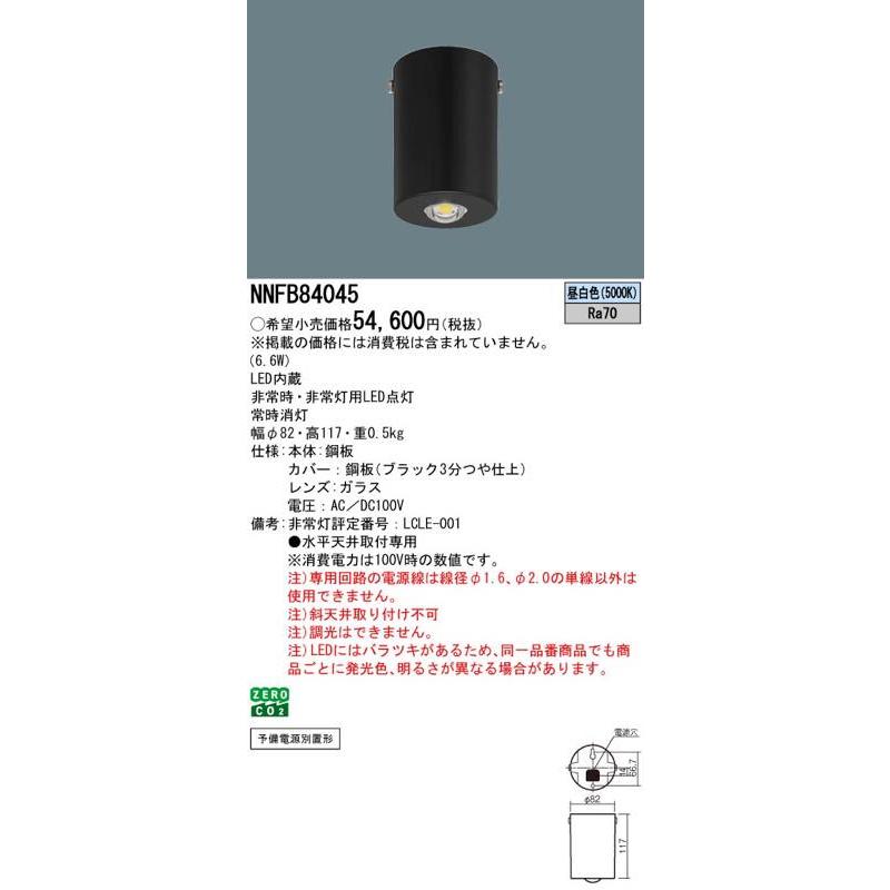 Panasonic FK709 LED埋め込み式非常用照明 FK709 || 誘導灯・非常照明用交換バッテリー パナソニック(Panasonic