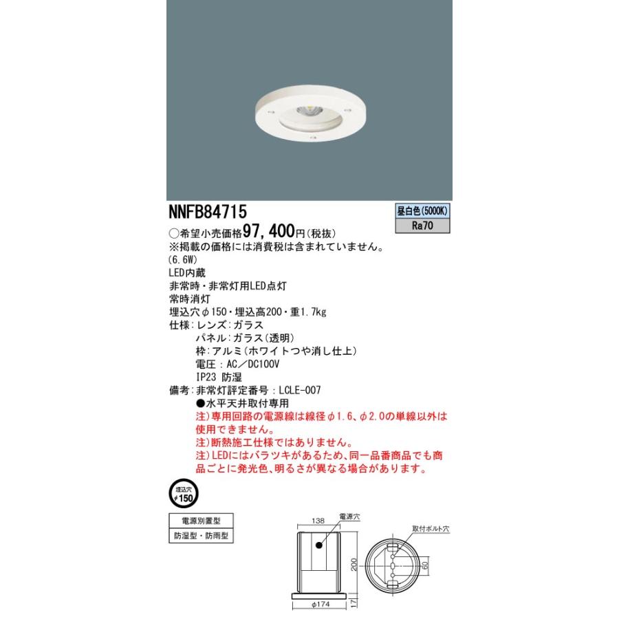 Panasonic NNFB84715 LED非常灯 非常用照明器具 パナソニック Panasonic NNFB84715 LED非常灯 非常用照明器具 パナソニック